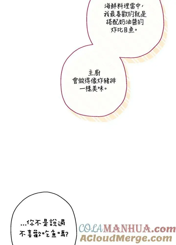 《伯爵家私生女的婚后生活》第38话图82