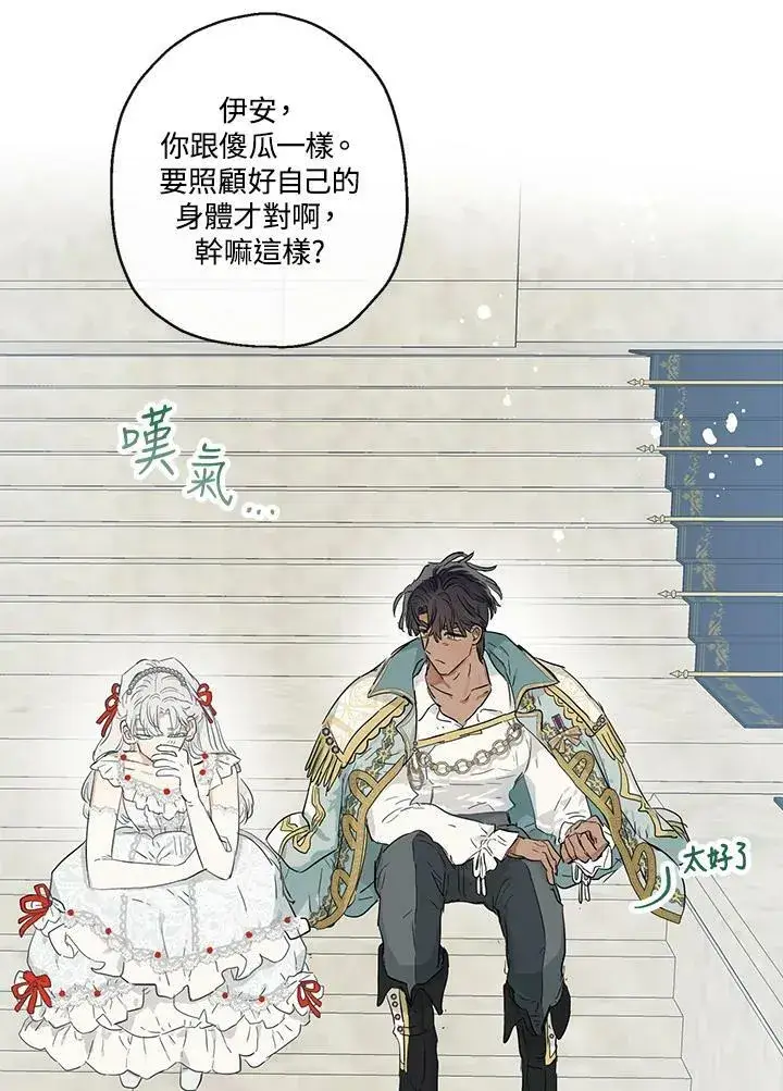 《伯爵家私生女的婚后生活》第38话图84