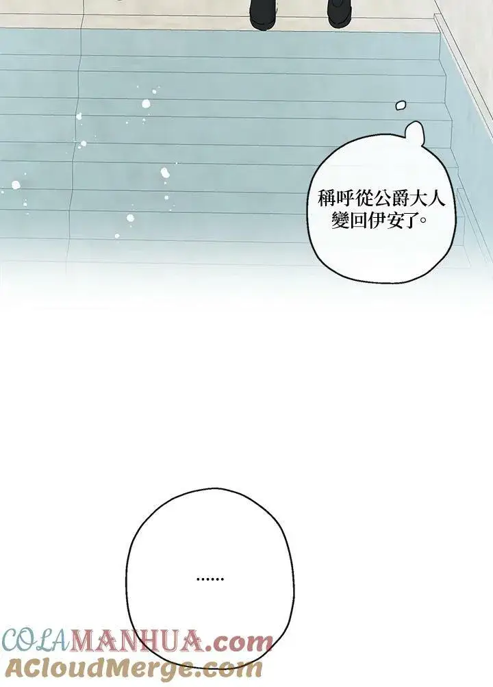 《伯爵家私生女的婚后生活》第38话图85