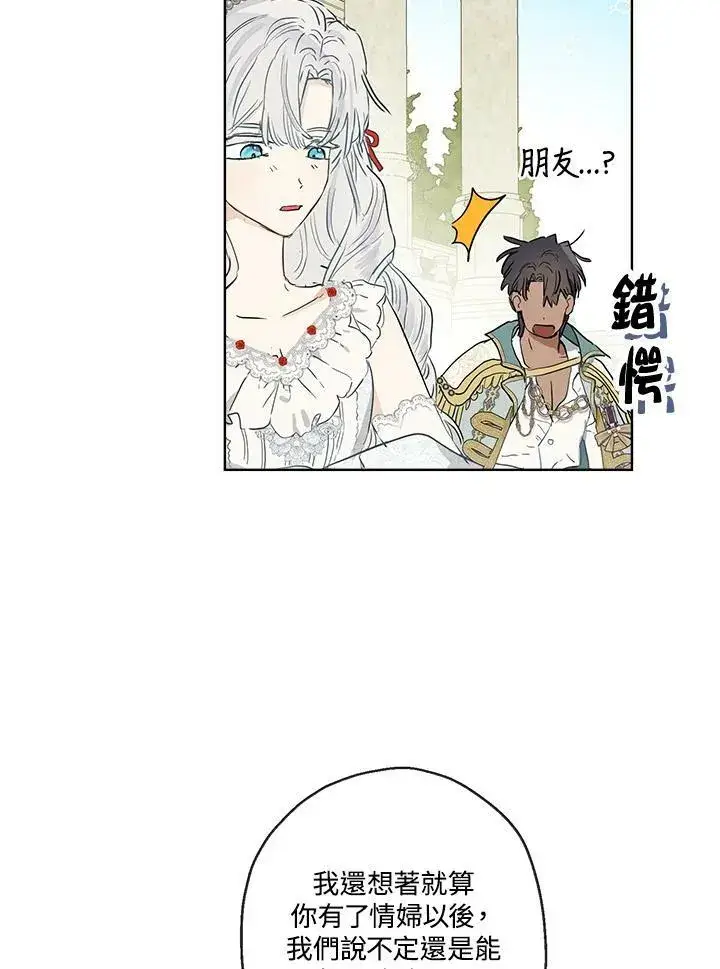 《伯爵家私生女的婚后生活》第38话图89