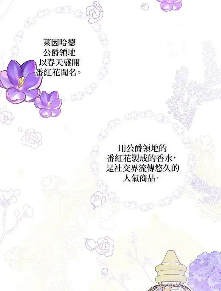 《伯爵家私生女的婚后生活》第38话图9