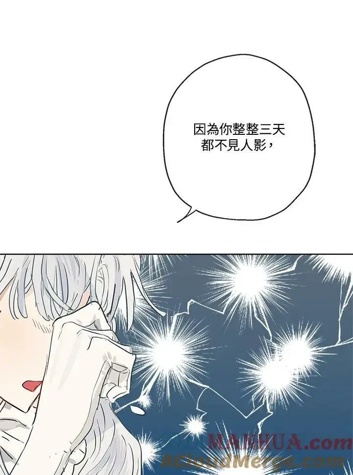 《伯爵家私生女的婚后生活》第38话图91