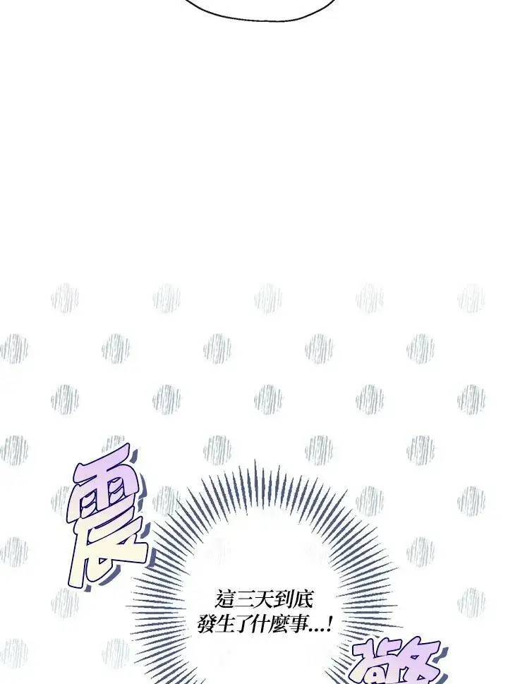 《伯爵家私生女的婚后生活》第38话图93