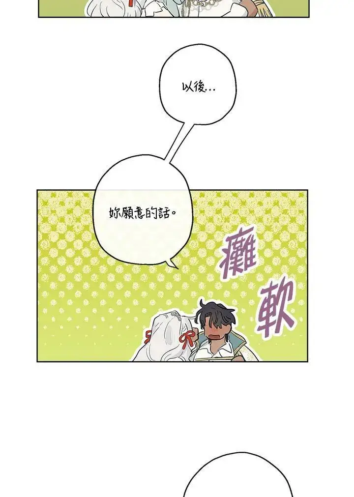 《伯爵家私生女的婚后生活》第39话图17