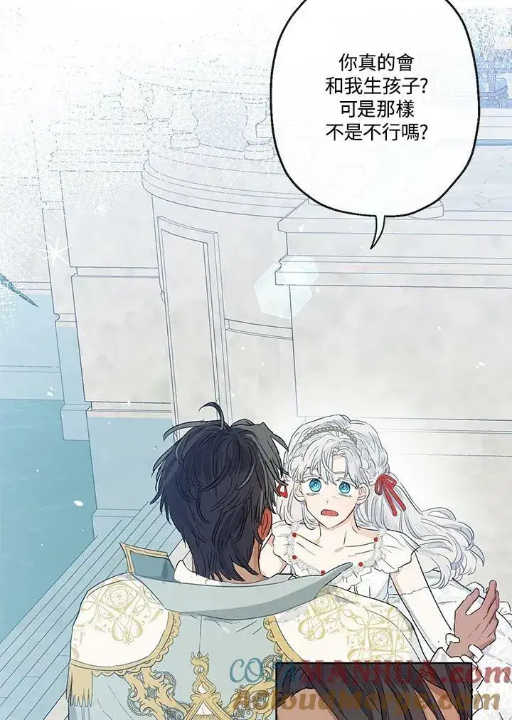 《伯爵家私生女的婚后生活》第39话图19