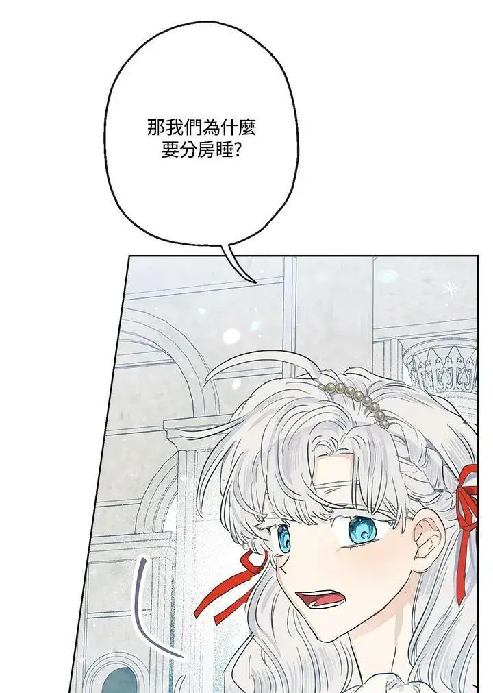 《伯爵家私生女的婚后生活》第39话图24