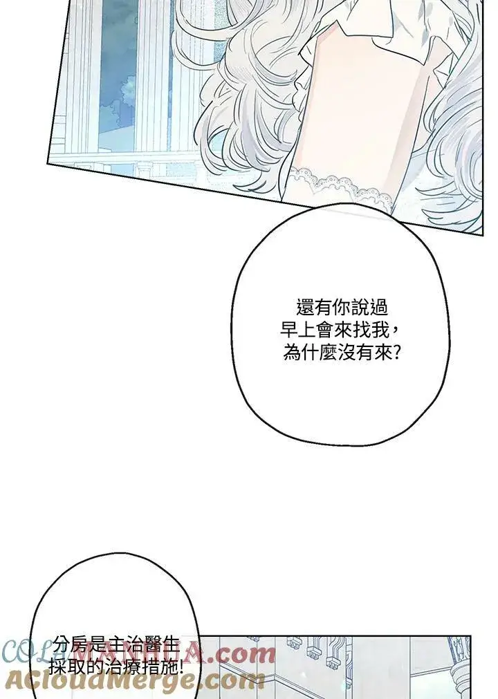 《伯爵家私生女的婚后生活》第39话图25