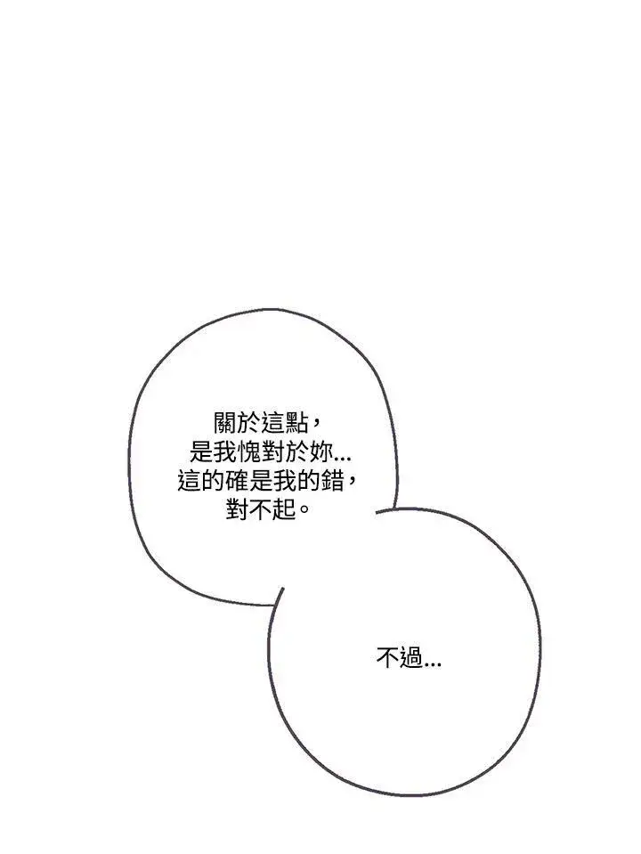 《伯爵家私生女的婚后生活》第39话图30
