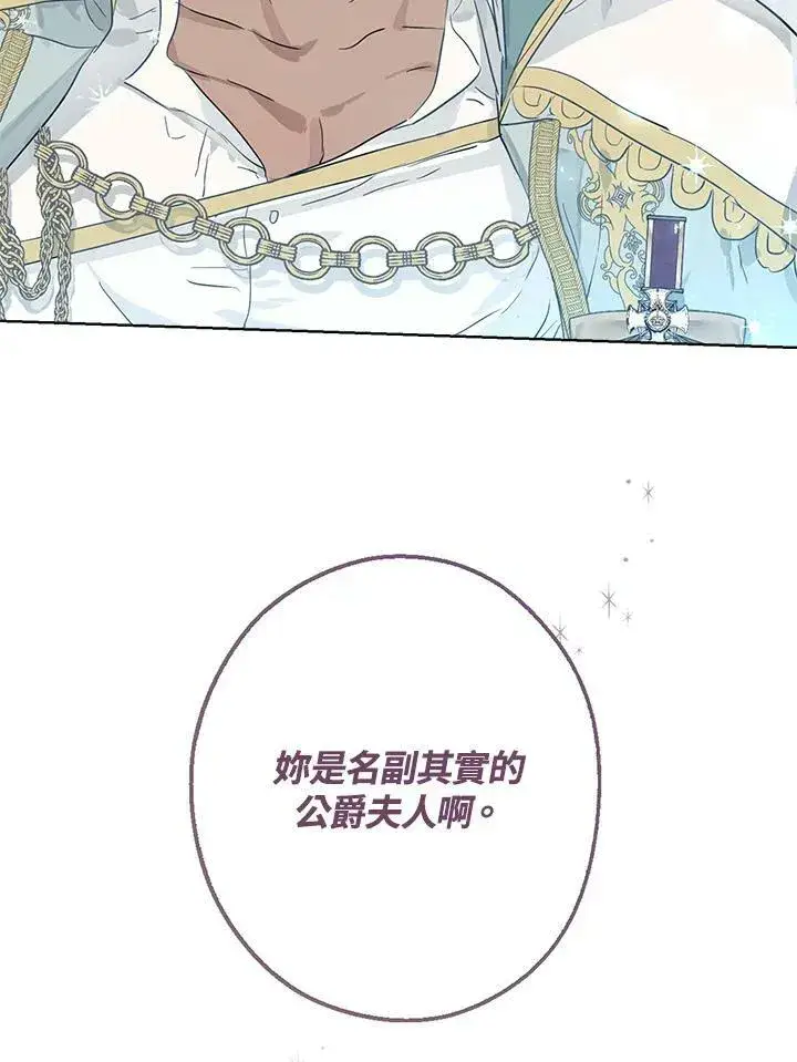 《伯爵家私生女的婚后生活》第39话图32