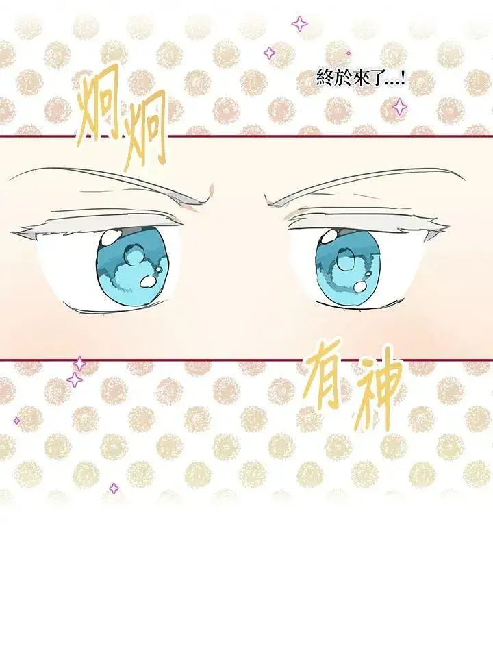 《伯爵家私生女的婚后生活》第39话图38