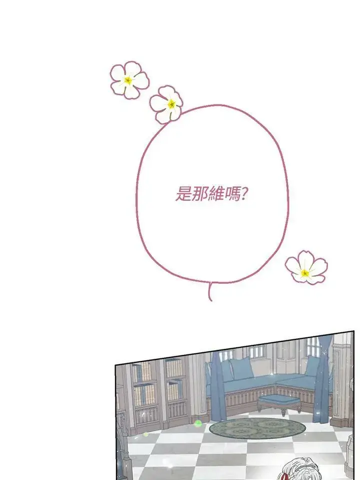 《伯爵家私生女的婚后生活》第39话图39