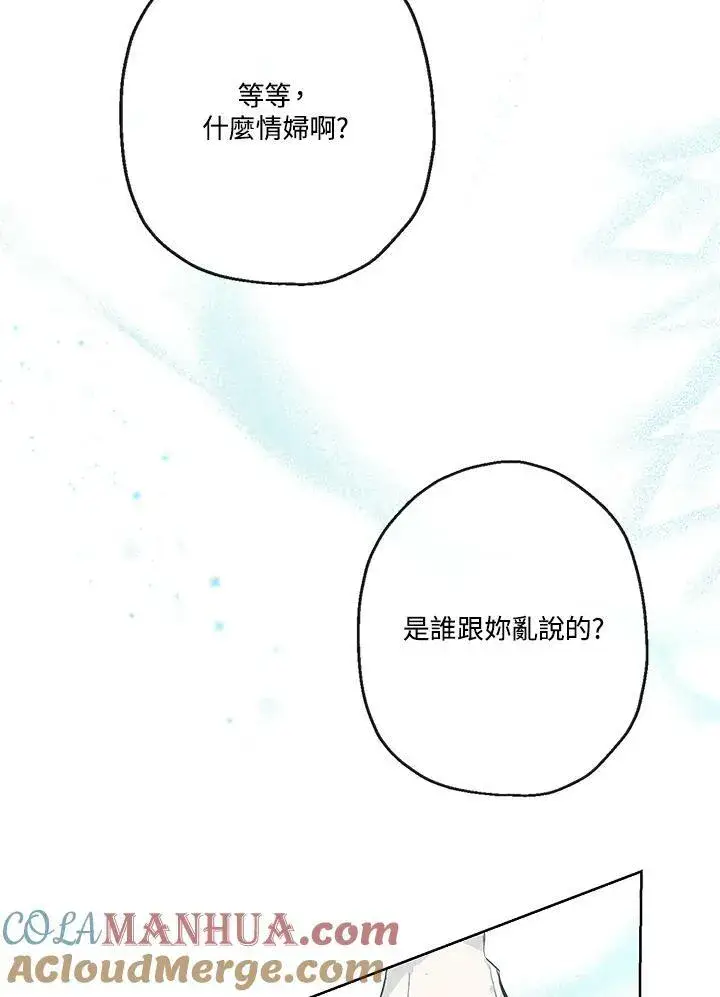 《伯爵家私生女的婚后生活》第39话图4