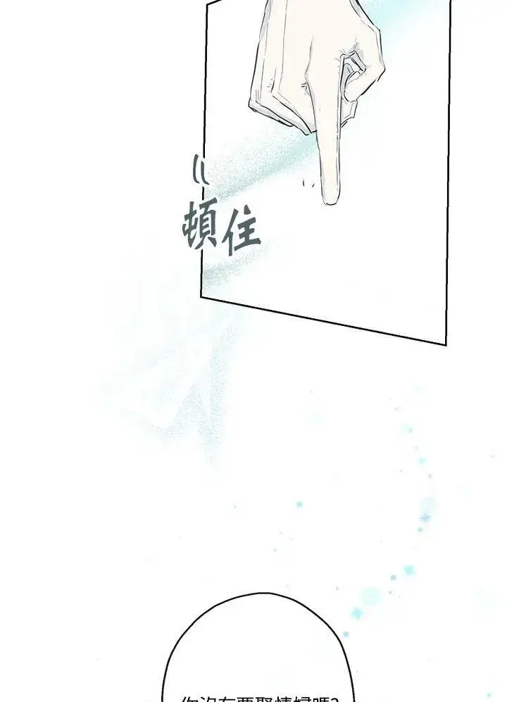 《伯爵家私生女的婚后生活》第39话图5