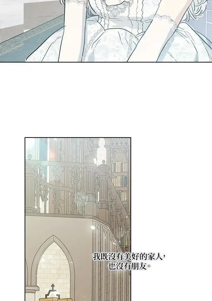 《伯爵家私生女的婚后生活》第39话图51