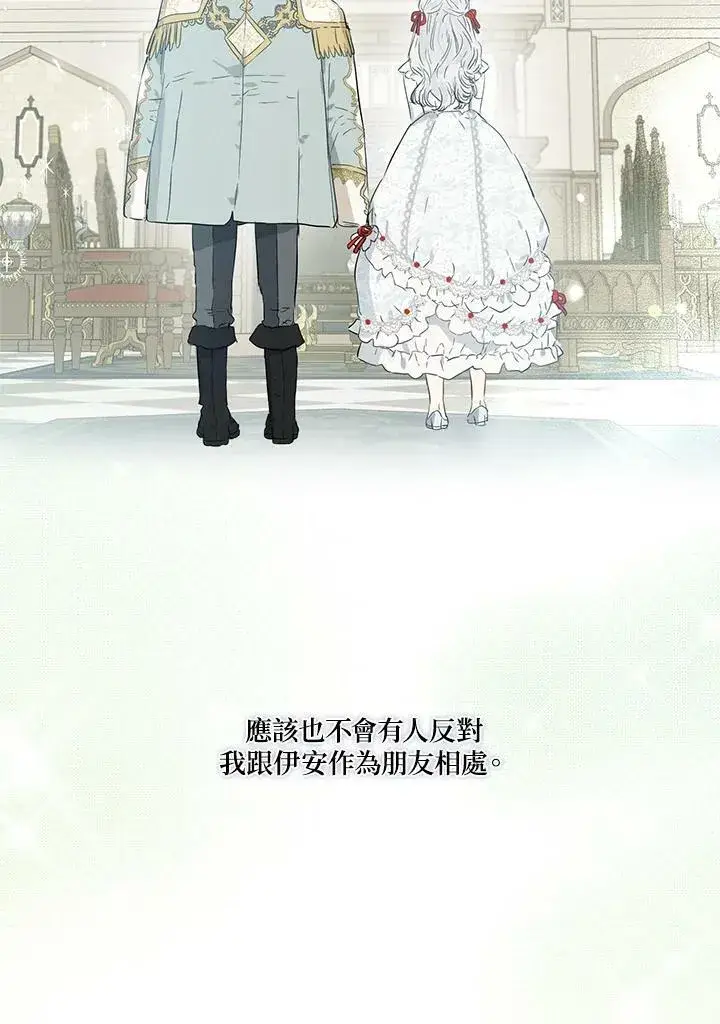 《伯爵家私生女的婚后生活》第39话图53