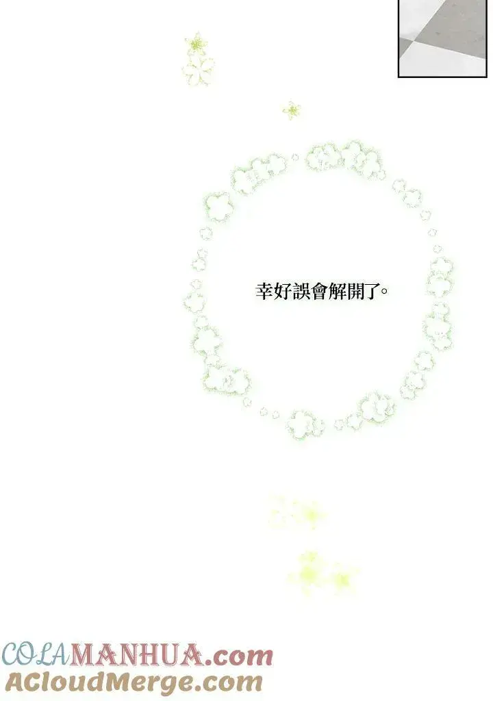 《伯爵家私生女的婚后生活》第39话图55