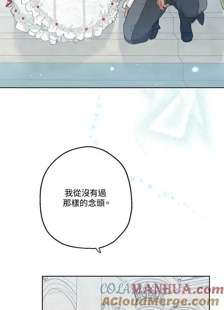 《伯爵家私生女的婚后生活》第39话图7