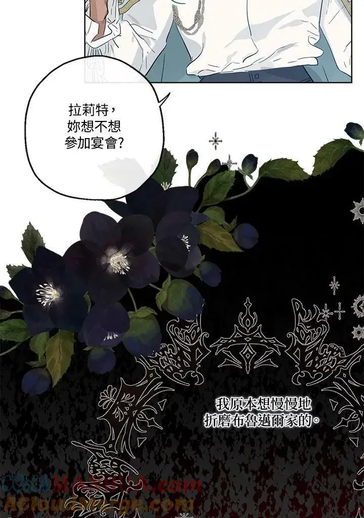 《伯爵家私生女的婚后生活》第39话图76
