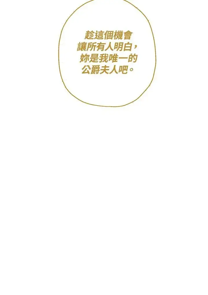 《伯爵家私生女的婚后生活》第39话图81