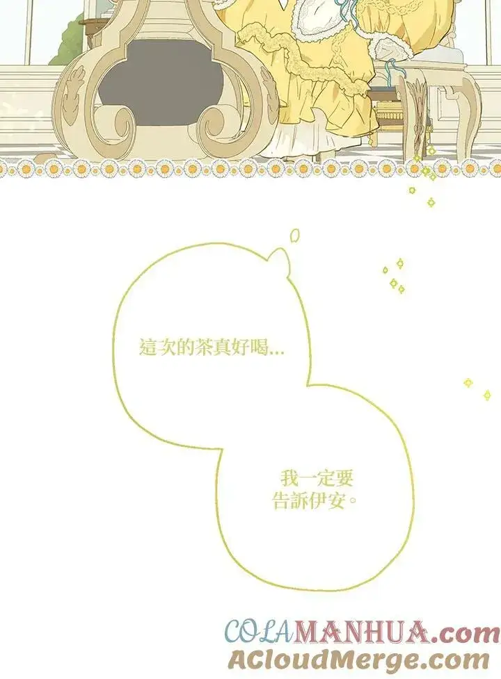 《伯爵家私生女的婚后生活》第40话图10