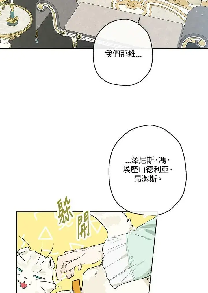 《伯爵家私生女的婚后生活》第40话图18