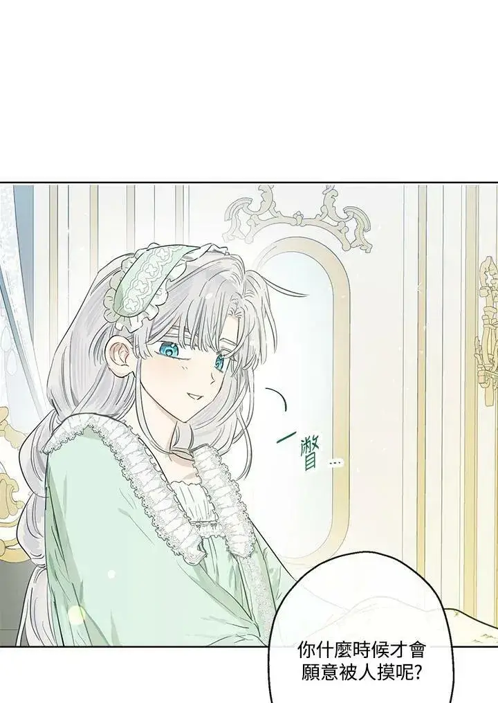 《伯爵家私生女的婚后生活》第40话图20