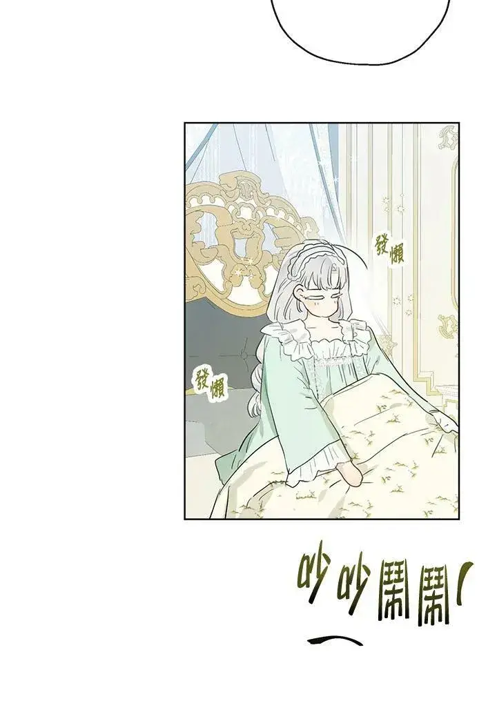 《伯爵家私生女的婚后生活》第40话图21