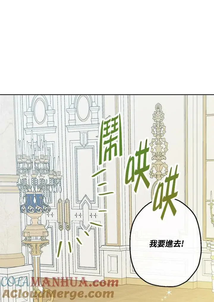 《伯爵家私生女的婚后生活》第40话图22