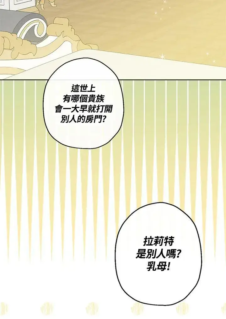 《伯爵家私生女的婚后生活》第40话图23