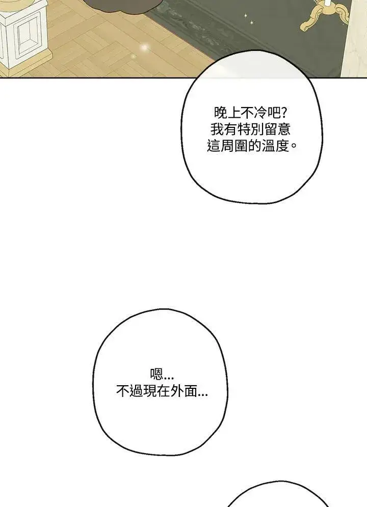 《伯爵家私生女的婚后生活》第40话图30