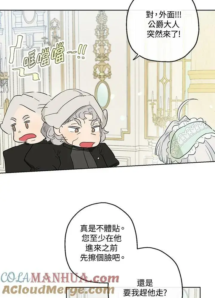 《伯爵家私生女的婚后生活》第40话图31