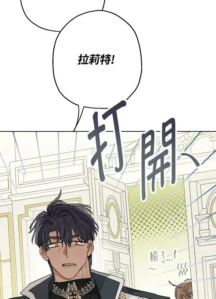 《伯爵家私生女的婚后生活》第40话图33
