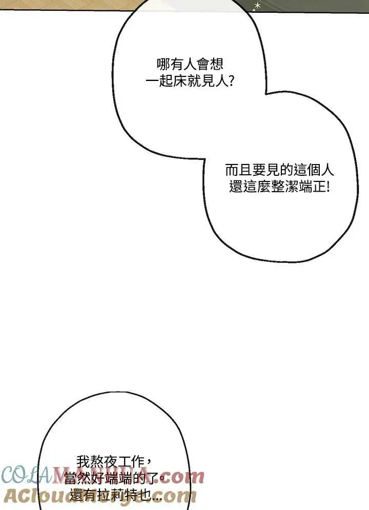 《伯爵家私生女的婚后生活》第40话图37