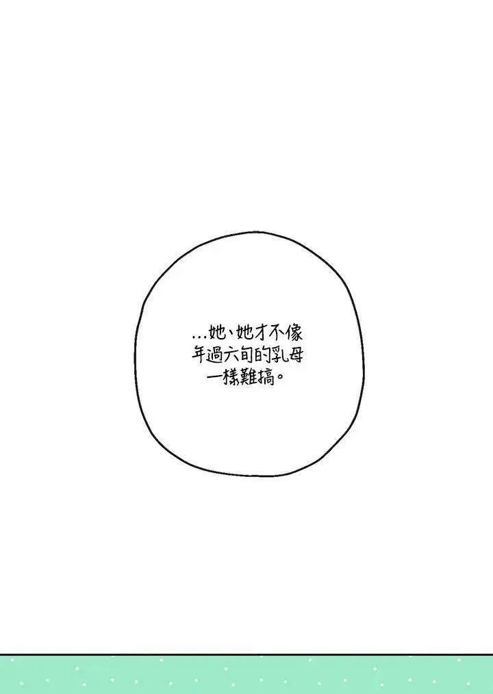 《伯爵家私生女的婚后生活》第40话图42