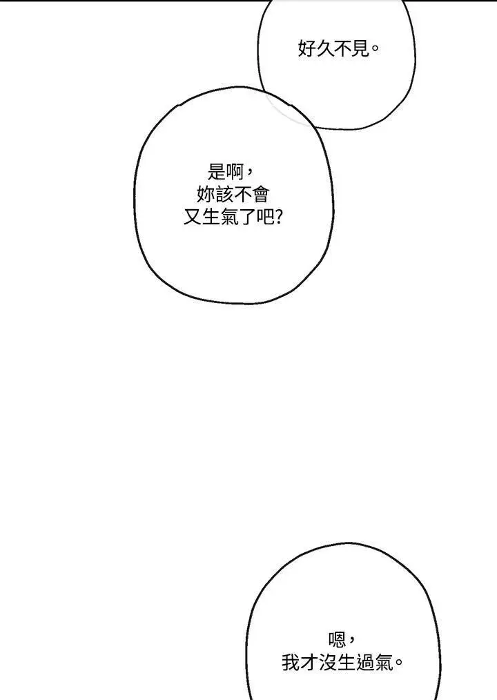 《伯爵家私生女的婚后生活》第40话图48