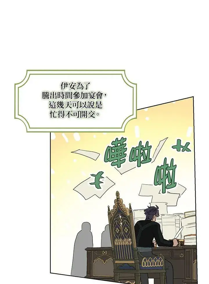 《伯爵家私生女的婚后生活》第40话图5