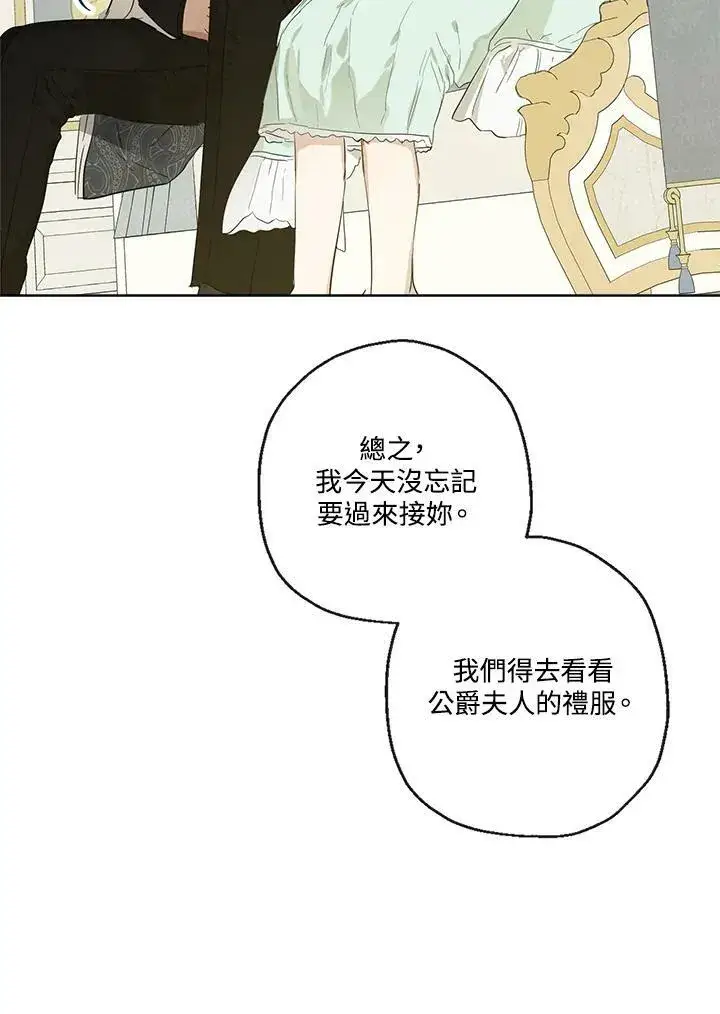 《伯爵家私生女的婚后生活》第40话图51