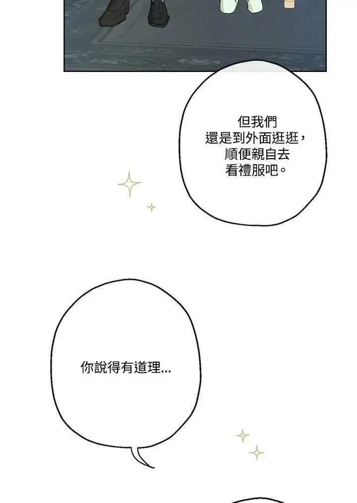 《伯爵家私生女的婚后生活》第40话图53