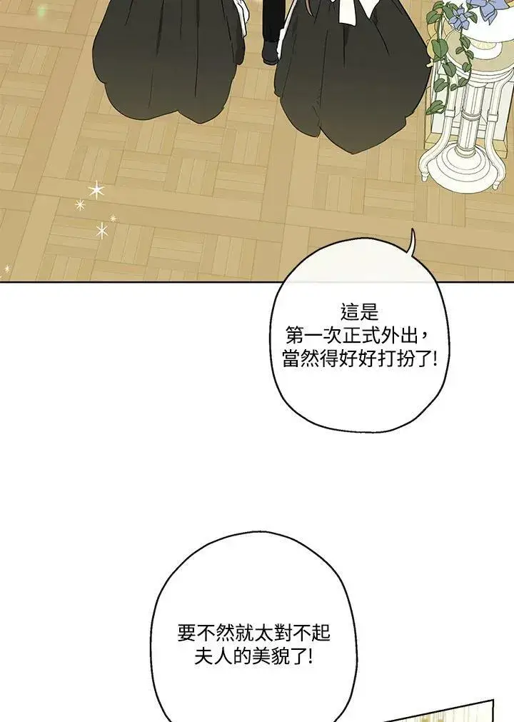 《伯爵家私生女的婚后生活》第40话图57