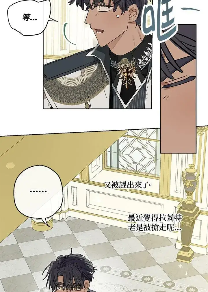 《伯爵家私生女的婚后生活》第40话图59