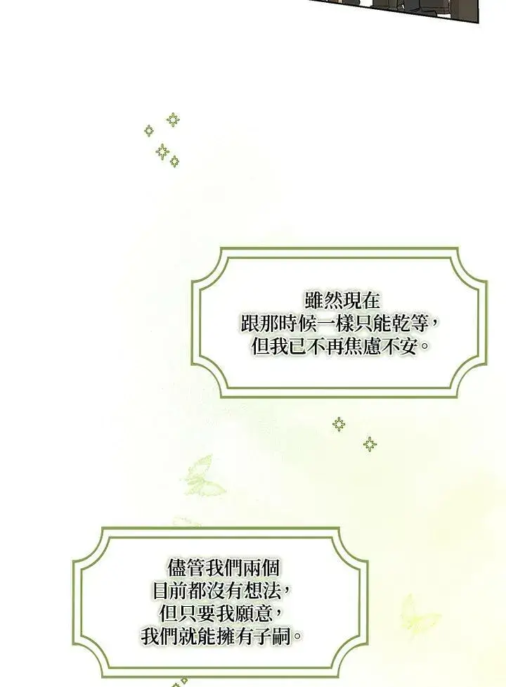 《伯爵家私生女的婚后生活》第40话图6