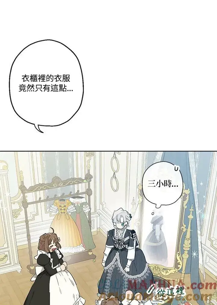 《伯爵家私生女的婚后生活》第40话图64