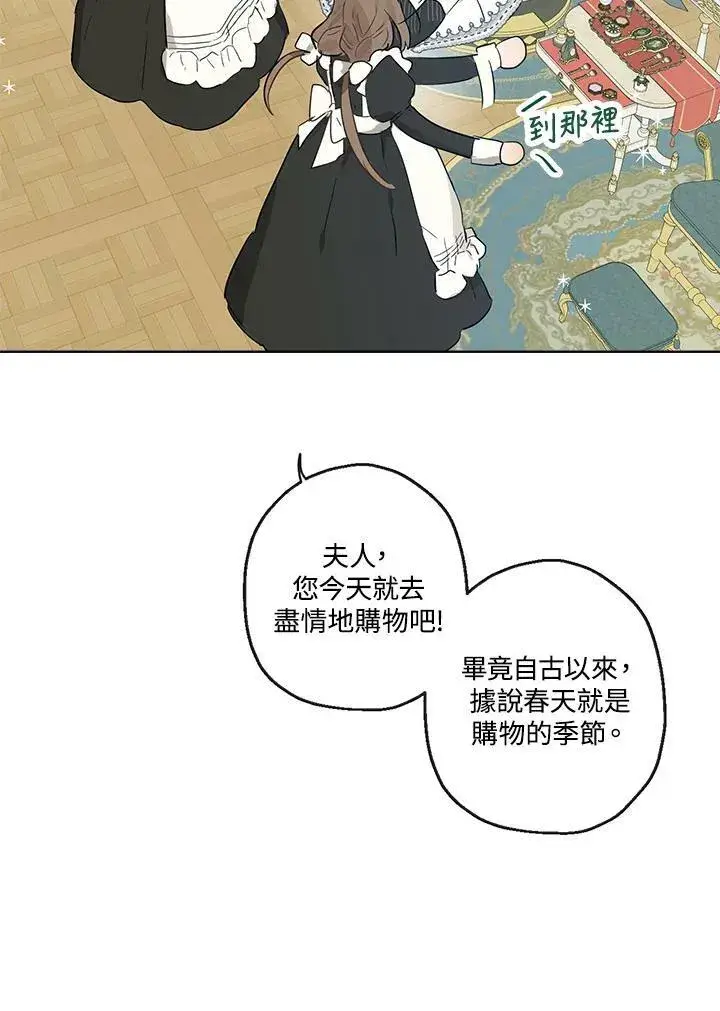《伯爵家私生女的婚后生活》第40话图65