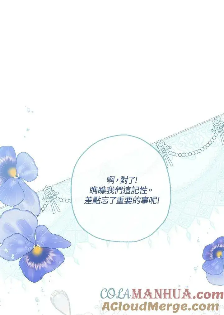 《伯爵家私生女的婚后生活》第40话图67