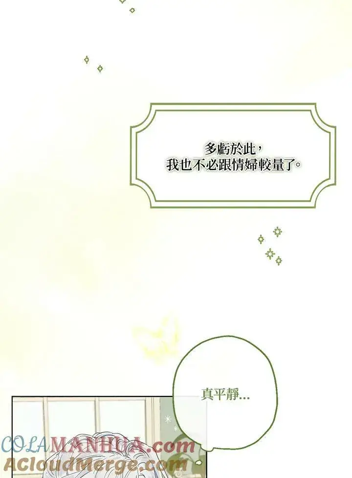 《伯爵家私生女的婚后生活》第40话图7