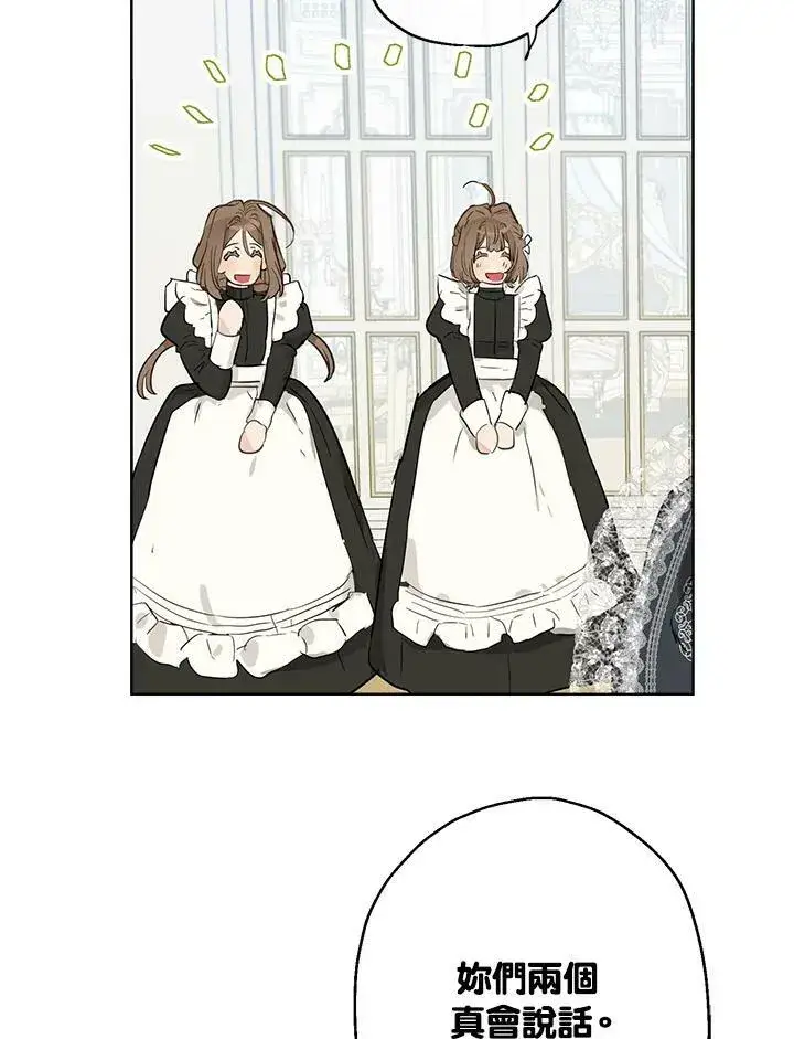 《伯爵家私生女的婚后生活》第40话图71