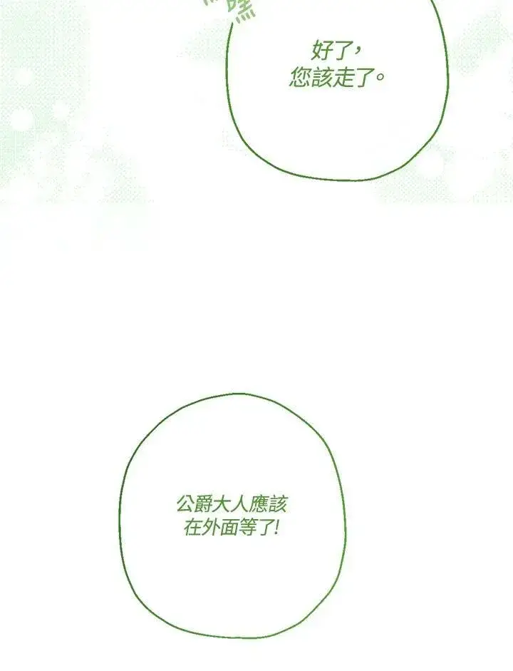 《伯爵家私生女的婚后生活》第40话图74