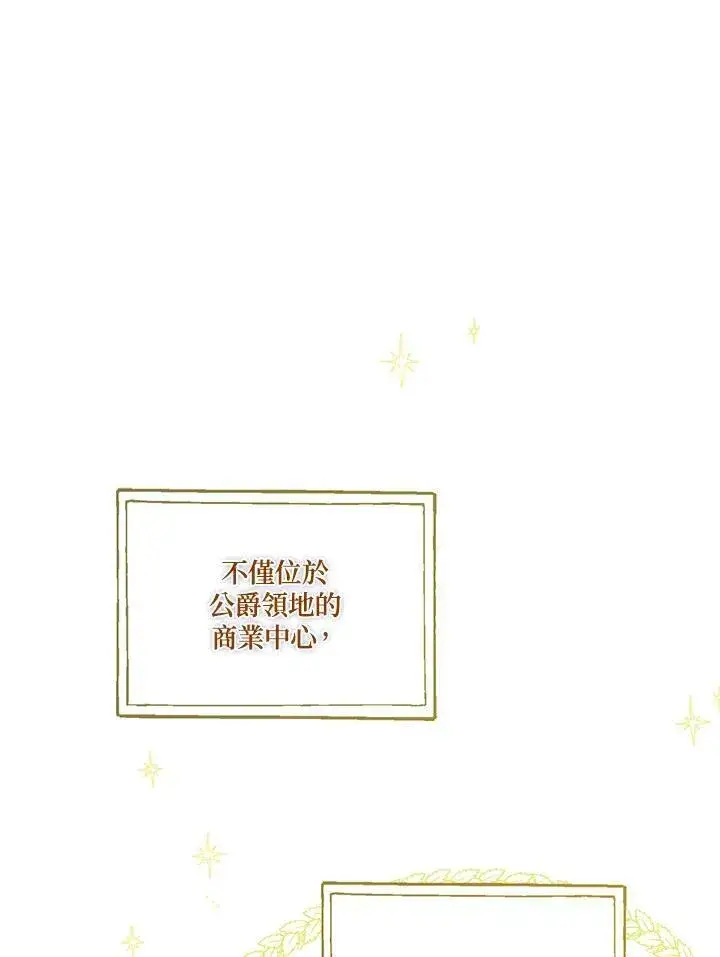 《伯爵家私生女的婚后生活》第40话图83