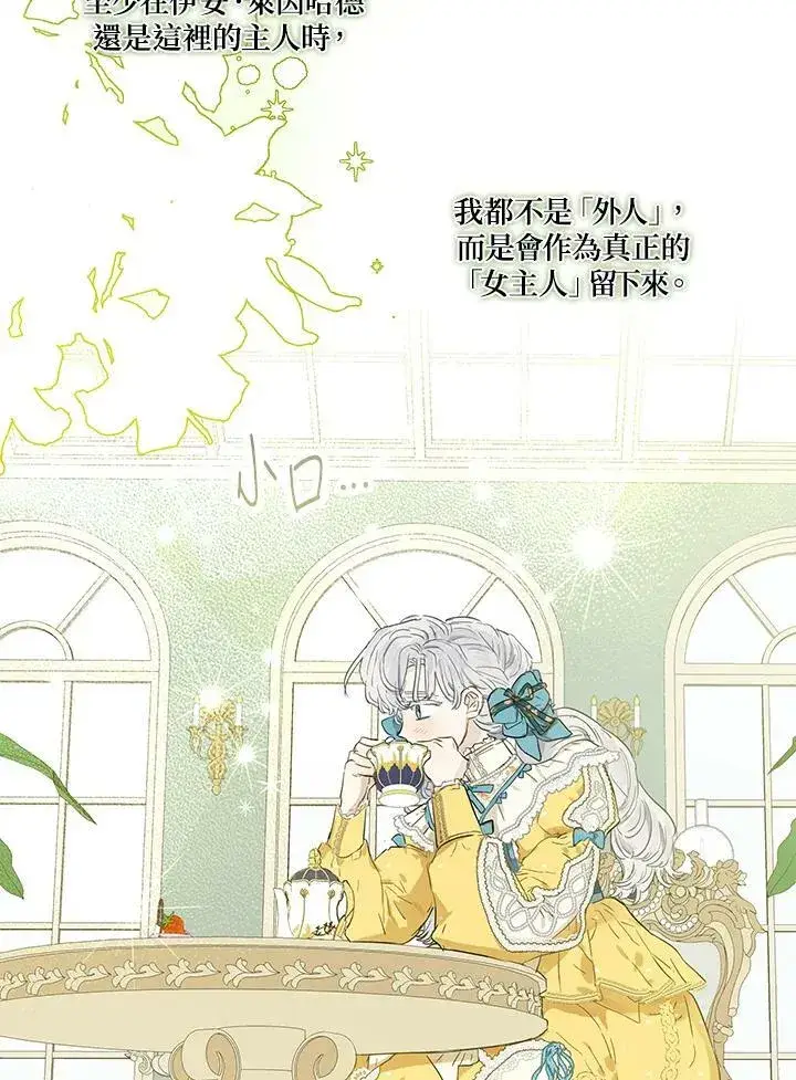 《伯爵家私生女的婚后生活》第40话图9