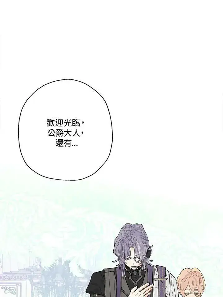 《伯爵家私生女的婚后生活》第41话图11